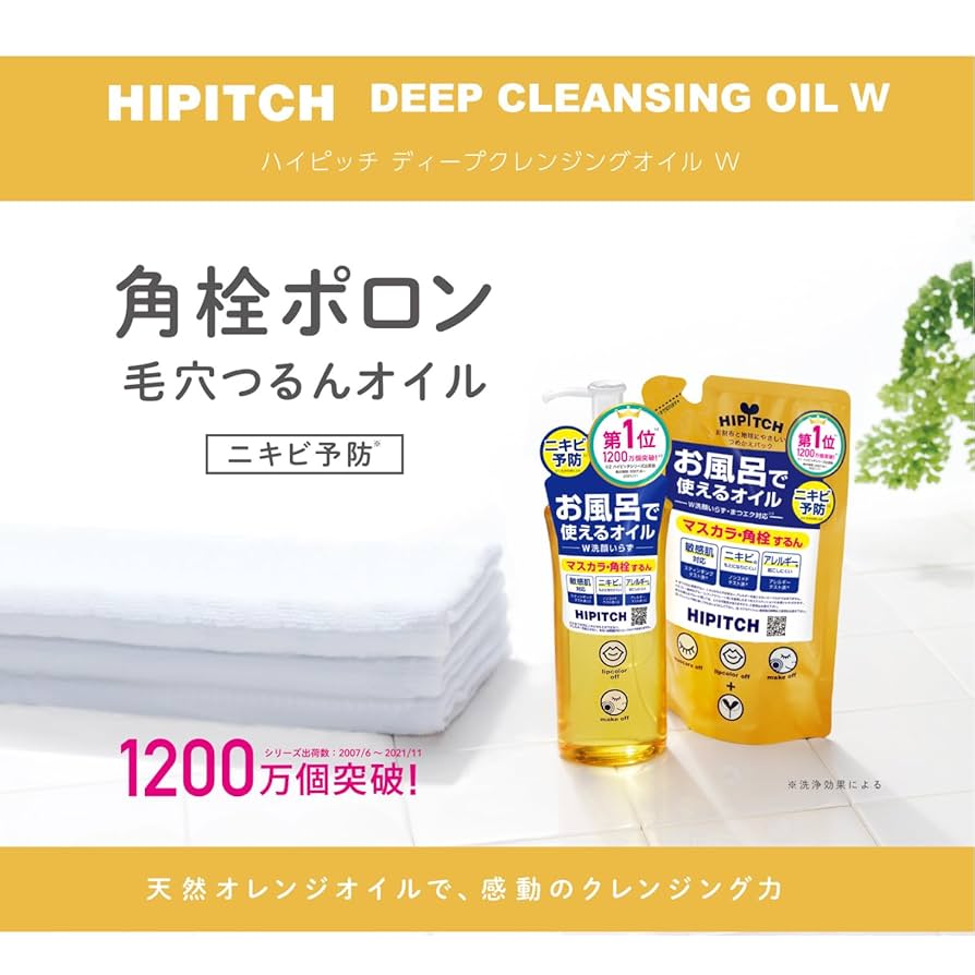 Amazon | ハイピッチ ディープクレンジングオイルW 190mL